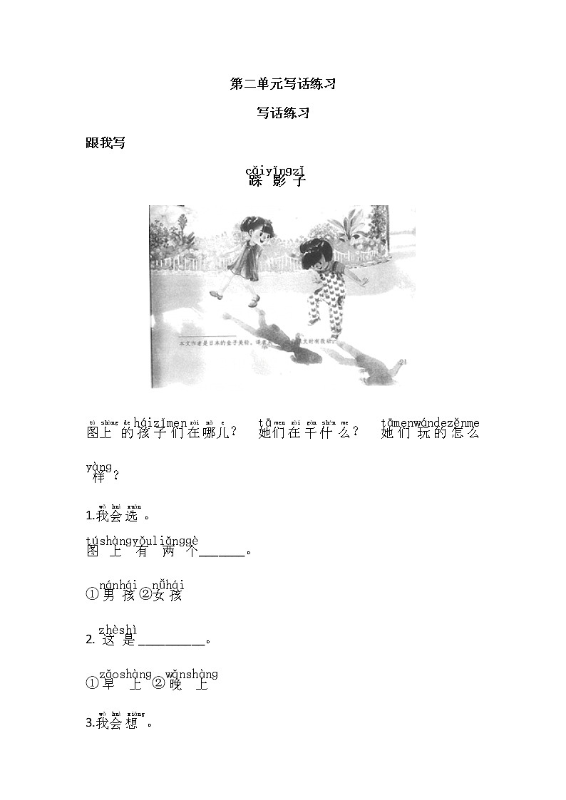 第二单元 写话练习01