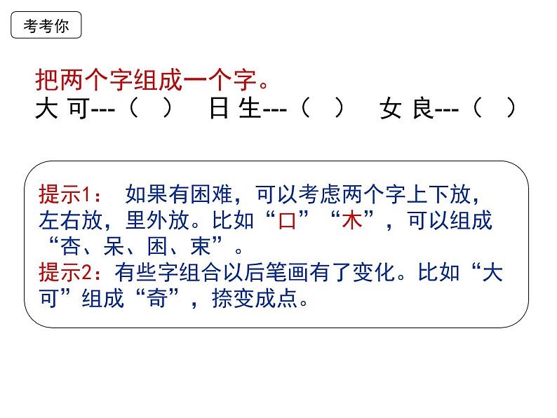 部编版一下语文第八单元复习2018版 课件05