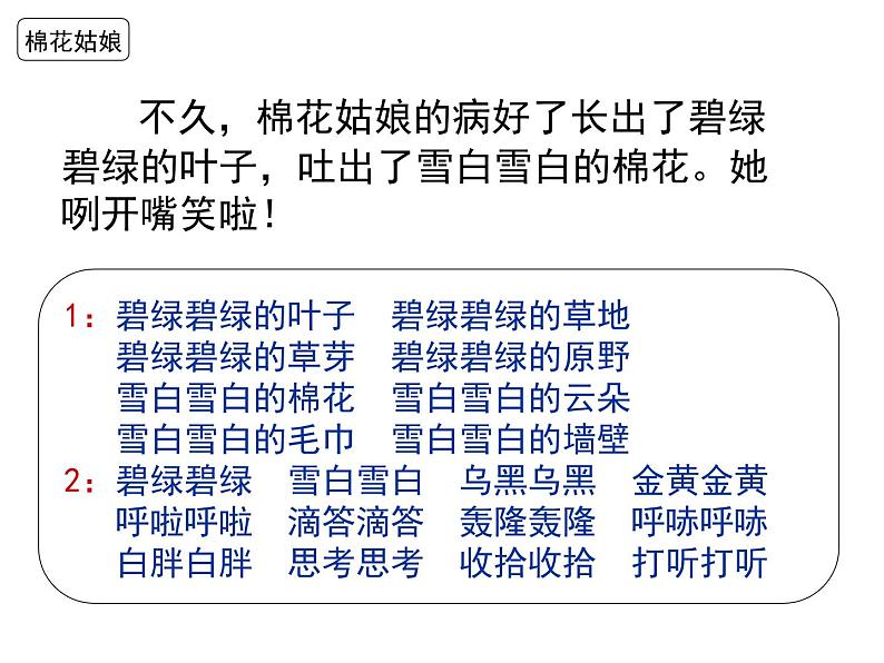 部编版一下语文第八单元复习2018版 课件06