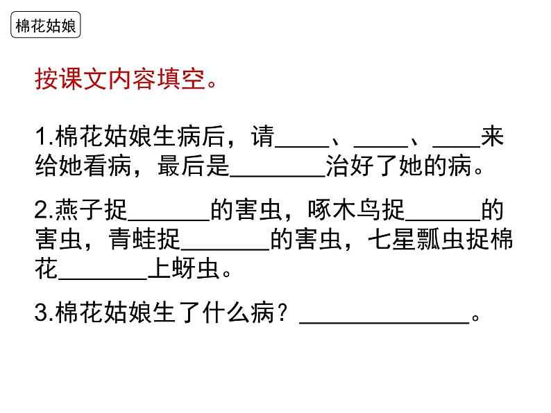 部编版一下语文第八单元复习2018版 课件07