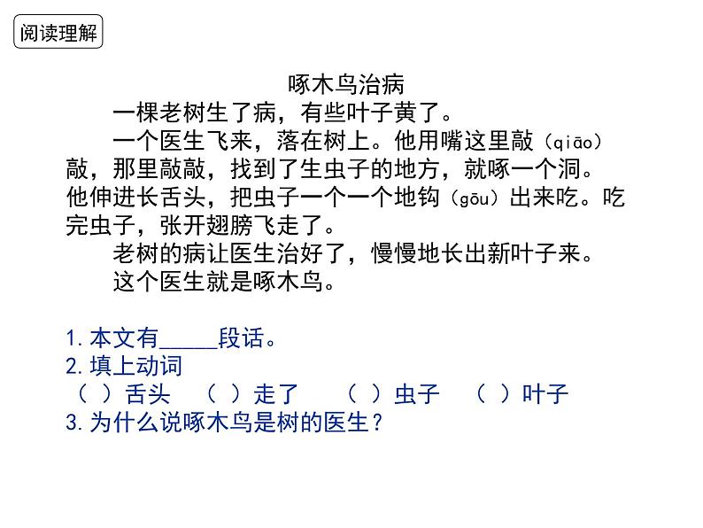 部编版一下语文第八单元复习2018版 课件08