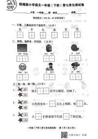 人教版 (新课标)一年级下册第七单元单元综合与测试单元测试课后复习题