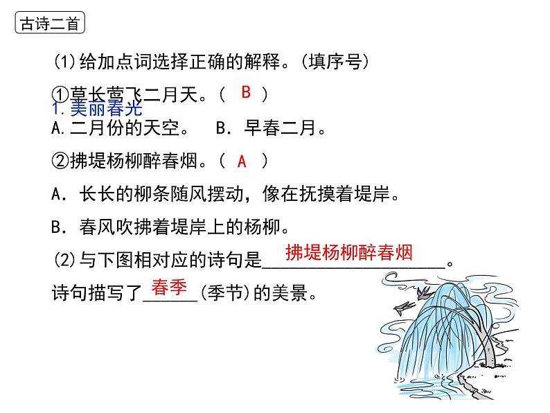 部编版二年级下册第一单元复习2019版 课件06