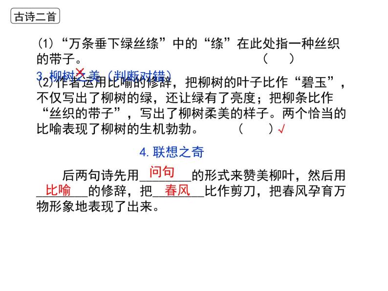 部编版二年级下册第一单元复习2019版 课件08