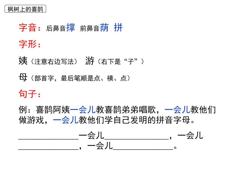 部编版二年级下册第四单元复习2019版 课件08