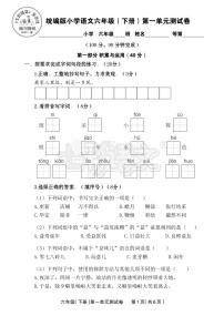 小学语文人教版 (新课标)二年级下册第六组单元综合与测试单元测试习题