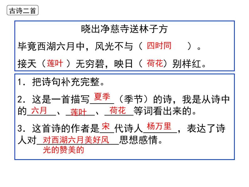 部编版二年级下册第六单元复习2019版 课件06