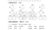 小学语文人教版 (新课标)二年级下册第六组单元综合与测试单元测试同步练习题