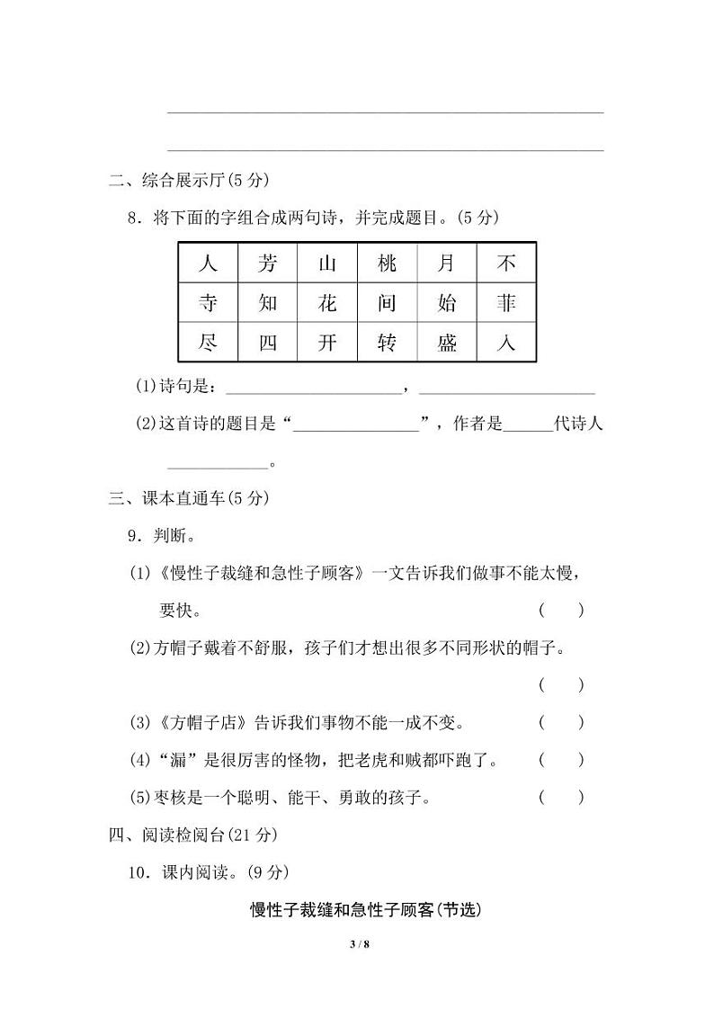 部编版三(下)第八单元达标测试卷103