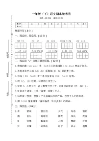 部编版一年级(下)语文期末统考卷