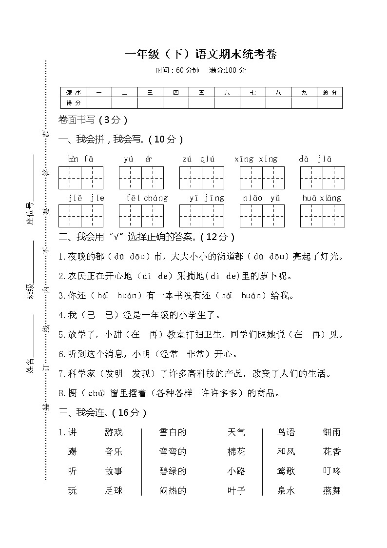 部编版一年级(下)语文期末统考卷第1页