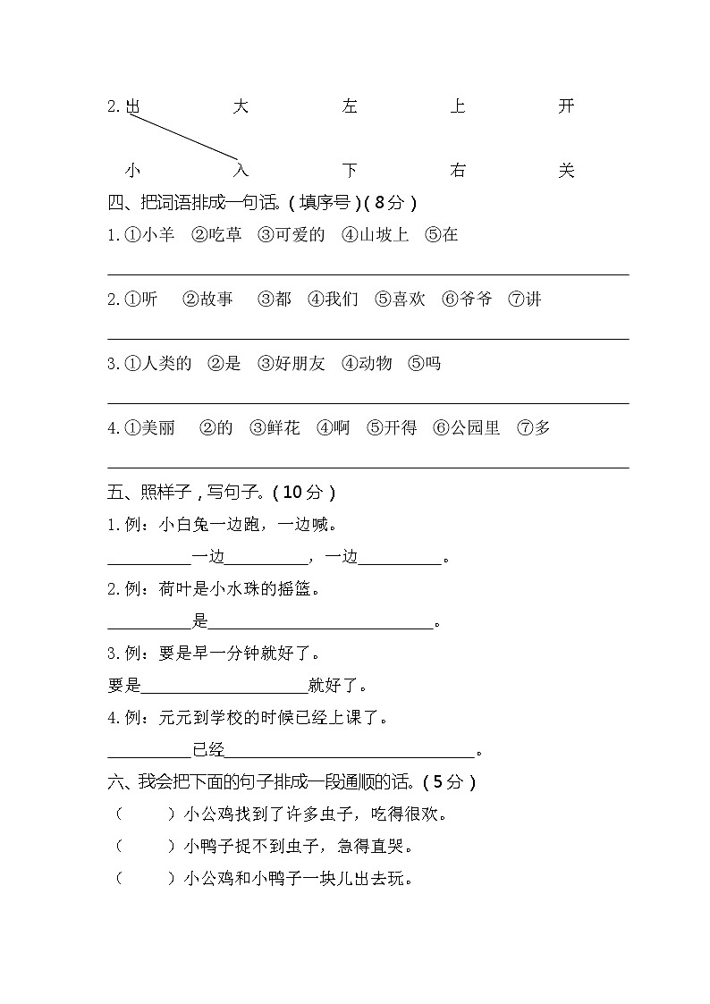 部编版一年级(下)语文期末统考卷第2页