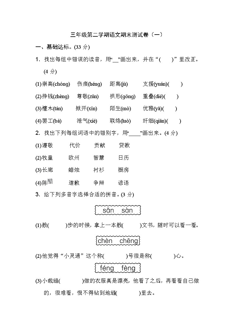 部编版三下语文语文期末测试卷(一)01