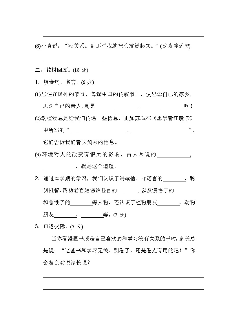 部编版三下语文语文期末测试卷(一)03