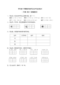 部编版一下语文学业水平综合练习一年级语文