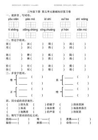 部编版三年级下册语文5-8单元基础知识复习卷