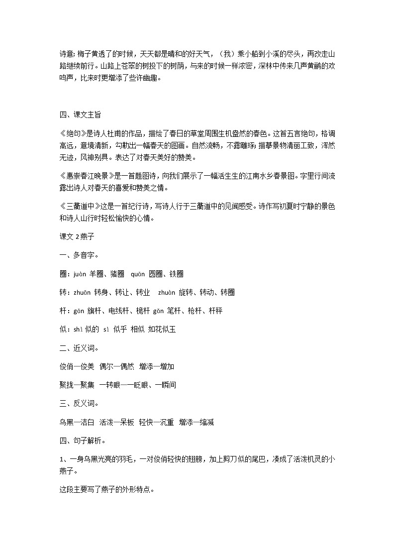 部编版三年级下册课文知识点梳理02