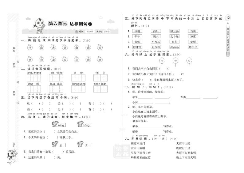 第六单元 单元测试卷（B卷）含答案01