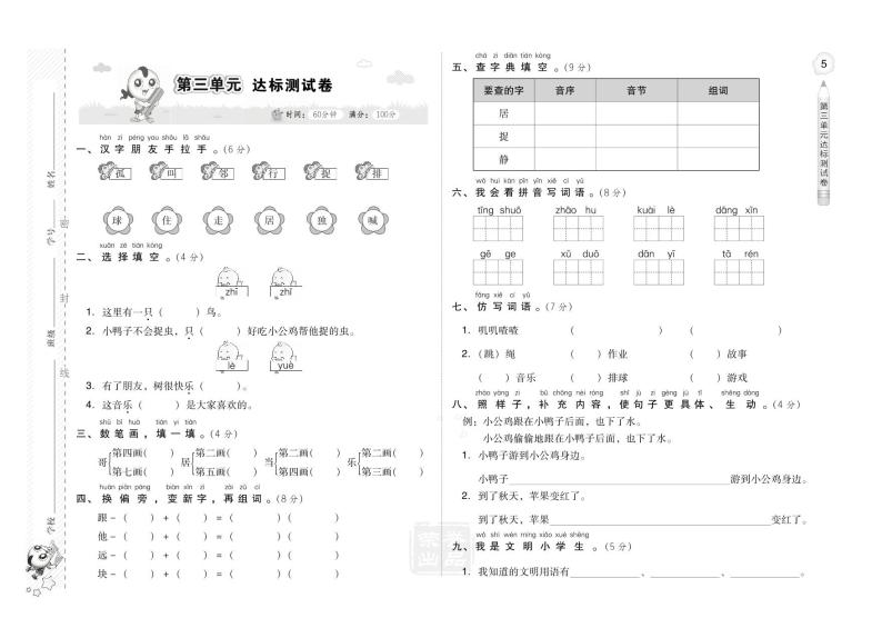 第三单元 单元测试卷（B卷）含答案01