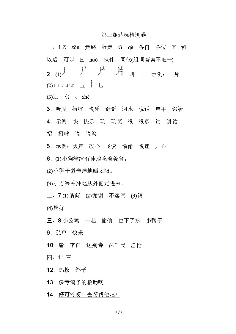 第三单元 单元测试卷(A卷)含答案01