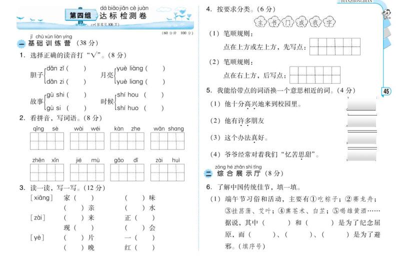 第四单元 单元测试卷（A卷）含答案01