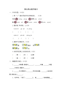 小学人教部编版识字（二）综合与测试课后测评