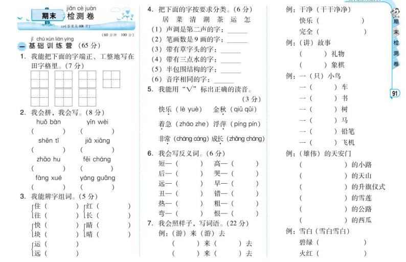 部编版语文一年级下册期末测试卷（A卷）01