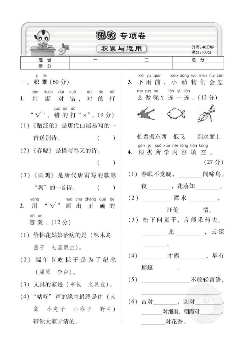 部编版语文一年级下册期末专项练习：积累与运用01