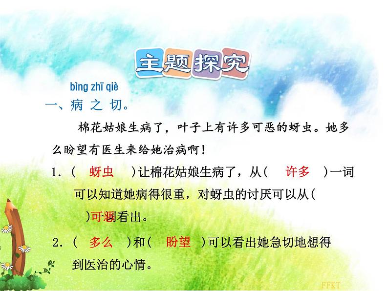 19 棉花姑娘 课后作业(B组-提升篇)02