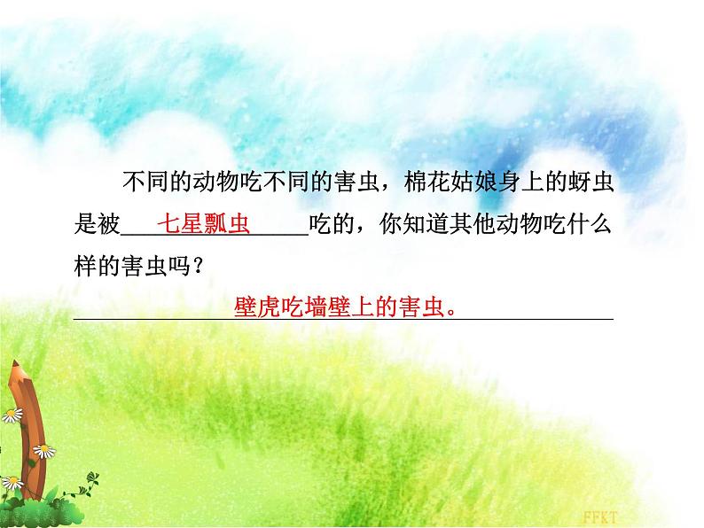 19 棉花姑娘 课后作业(B组-提升篇)04