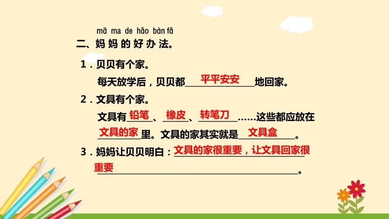 语文一年级下册课文 515 文具的家当堂检测题