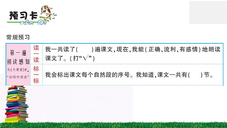 7《怎么都快乐》作业课件02