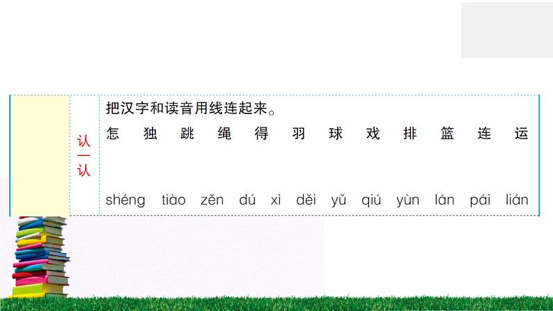 7《怎么都快乐》作业课件03