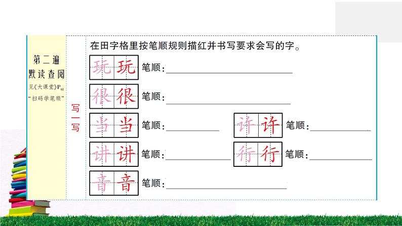 7《怎么都快乐》作业课件04