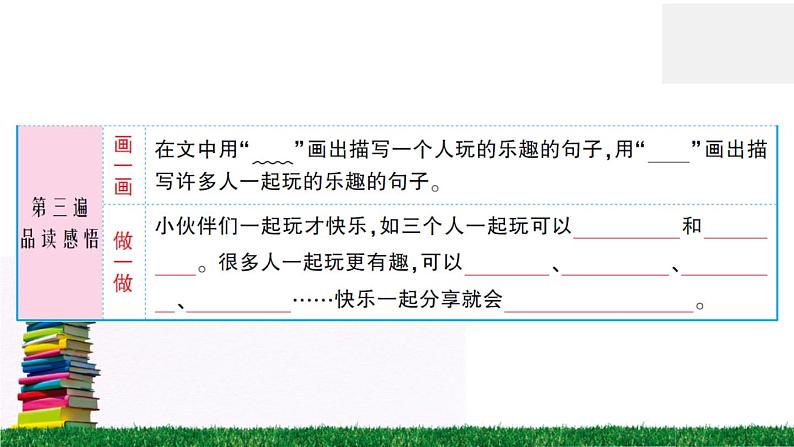 7《怎么都快乐》作业课件05