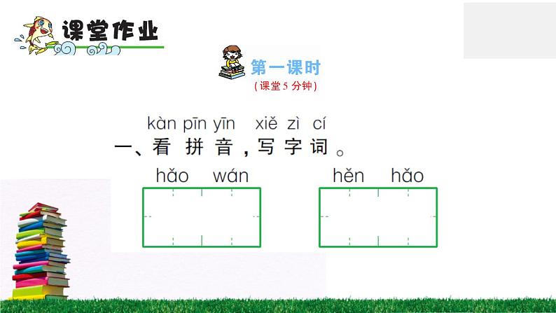 7《怎么都快乐》作业课件07