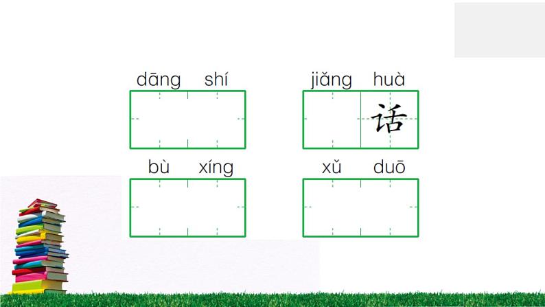 7《怎么都快乐》作业课件08