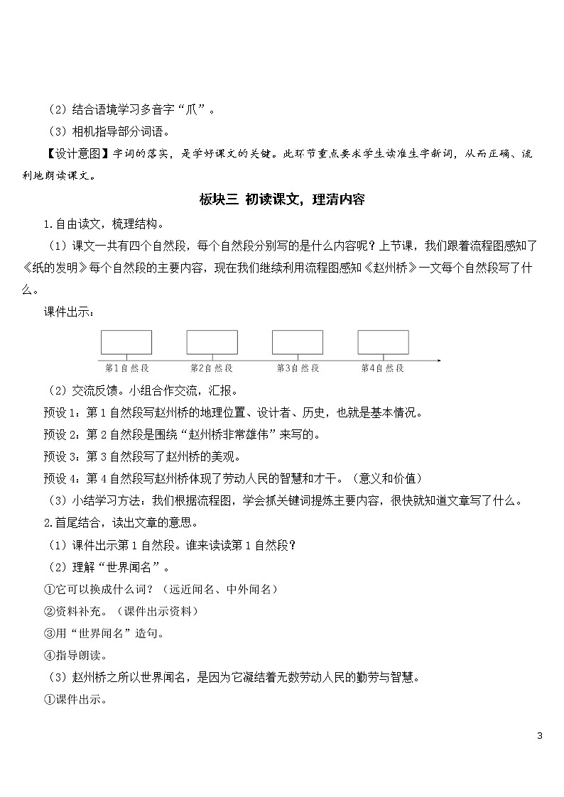 11 赵州桥【教案】03