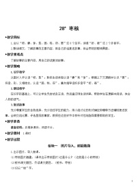 小学语文人教部编版三年级下册28* 枣核教学设计及反思