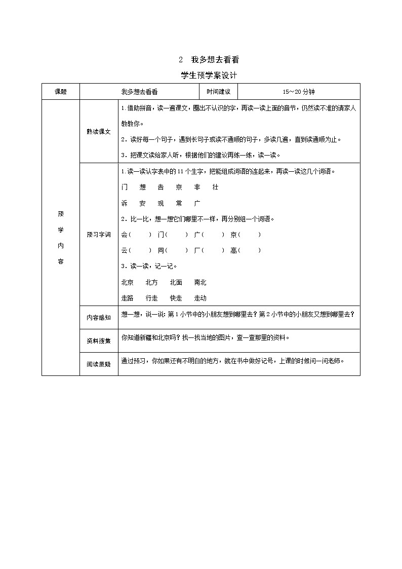 2 我多想去看看 学案第1页