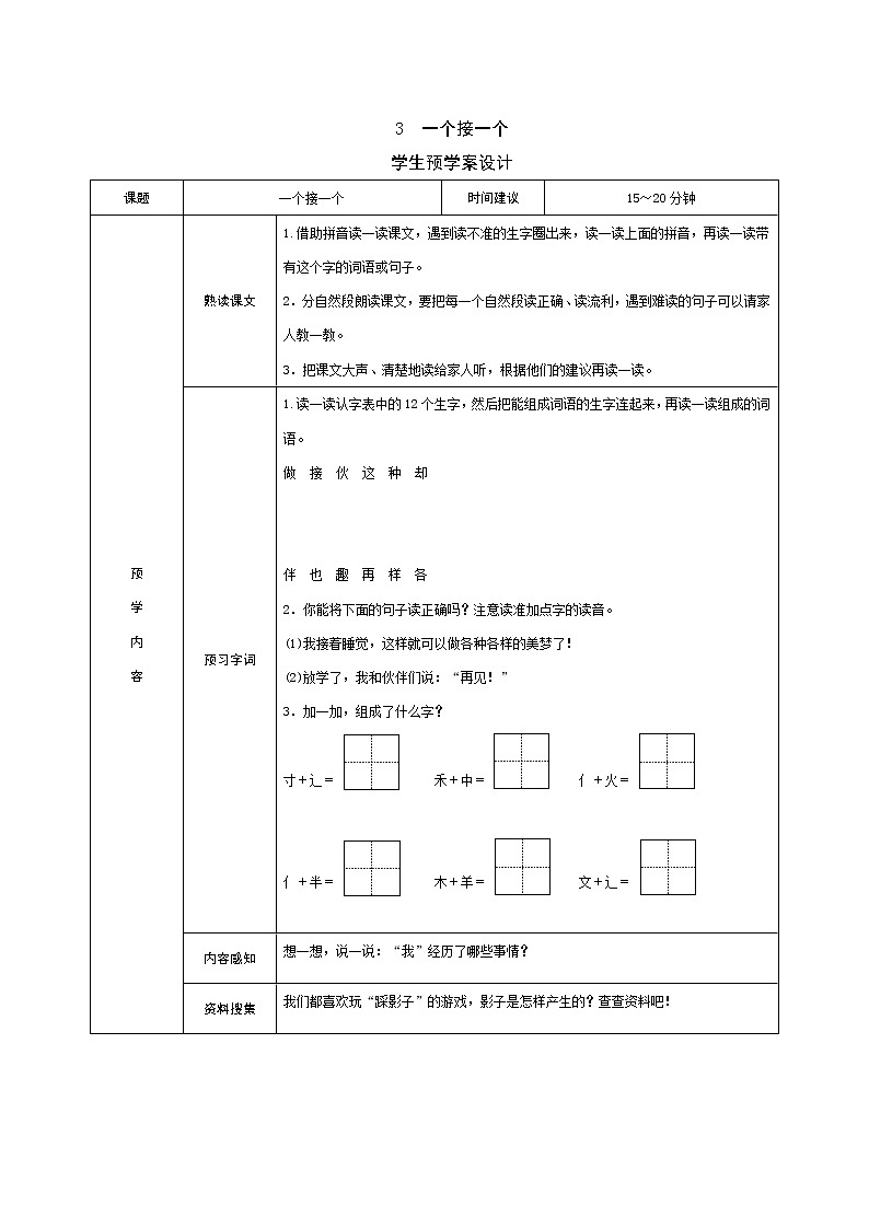 3 一个接一个 学案第1页