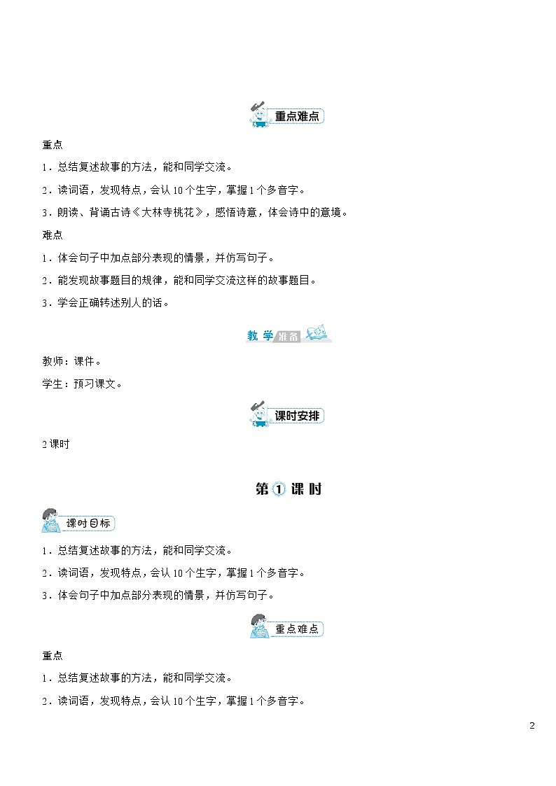 部编版语文三年级下册:《语文园地八》 教案02