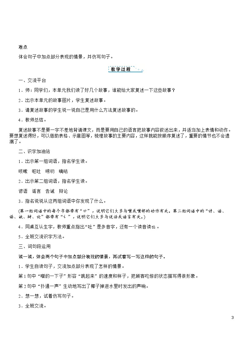 部编版语文三年级下册:《语文园地八》 教案03