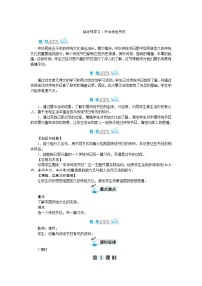 小学语文人教部编版三年级下册综合性学习：中华传统节日教学设计及反思