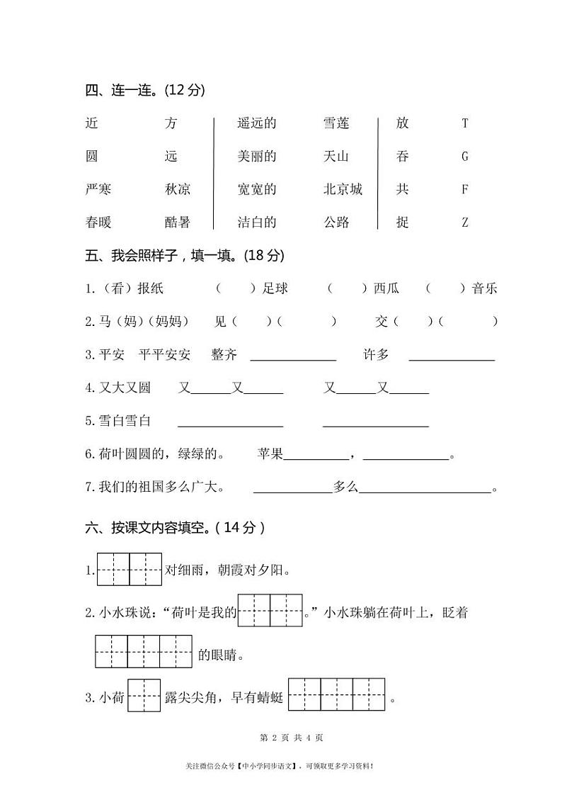 一年级下册语文期末测试卷 (4)02
