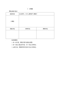 部编版一年级下册语文《小青蛙》学生活动卡