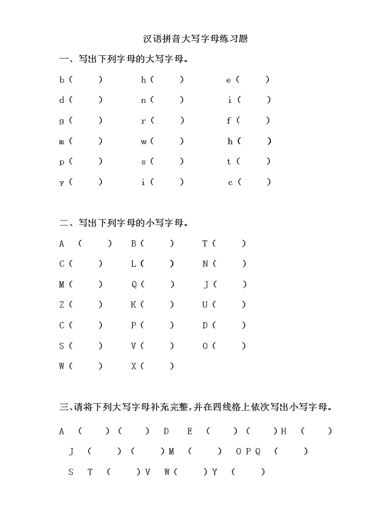 部编版二下语文(字母练习)汉语拼音大写字母练习题-01