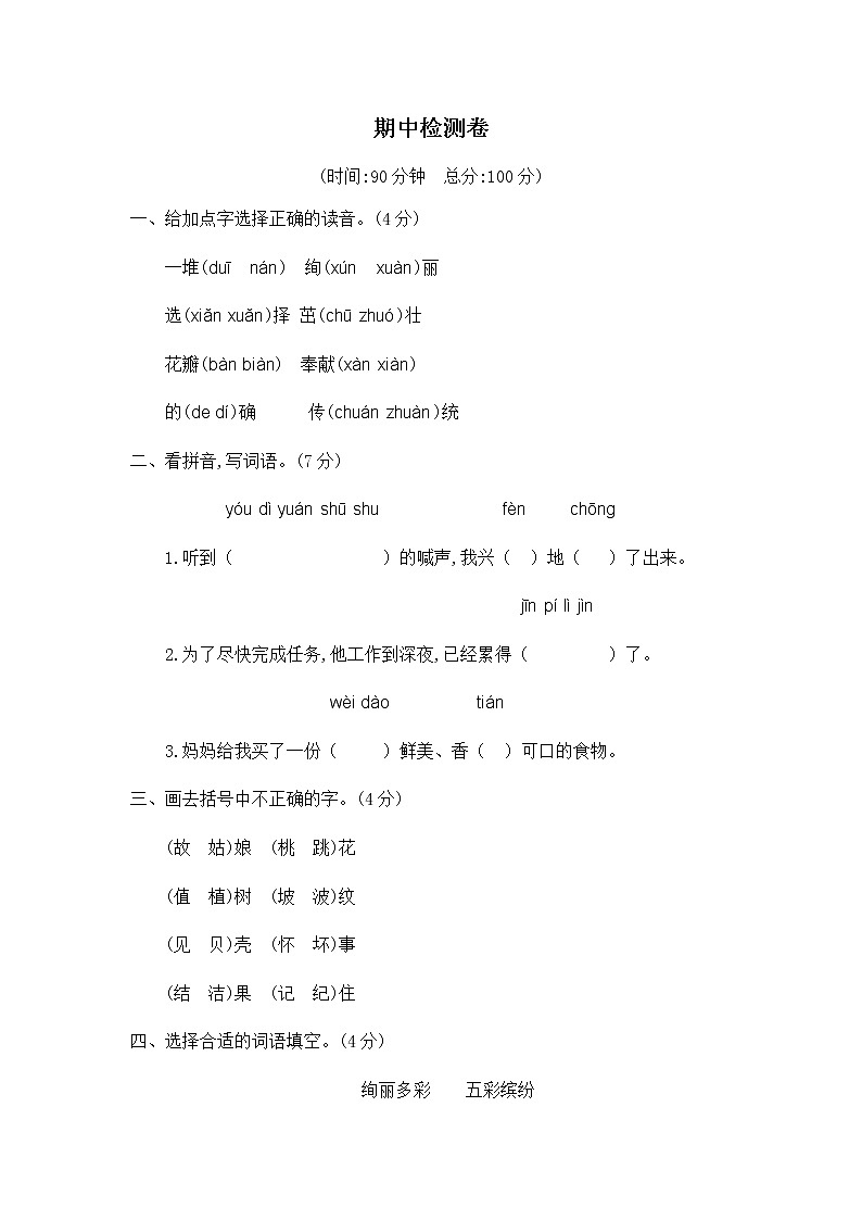 部编版二下语文期中素质测试卷 (2)01