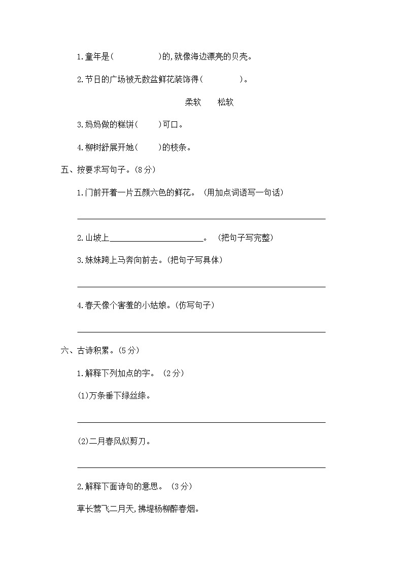 部编版二下语文期中素质测试卷 (2)02