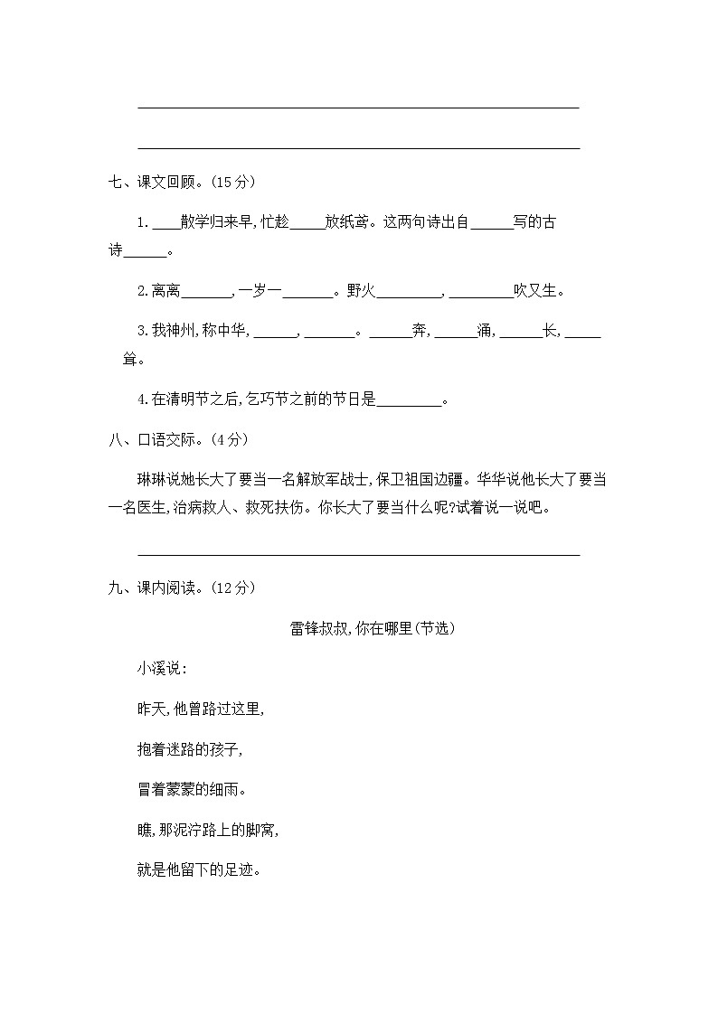 部编版二下语文期中素质测试卷 (2)03